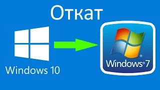 Откат Windows 10 Anniversary Update до Windows 7