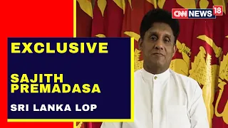 Sri Lanka | Sajith Premadasa Interview | Sri Lanka Leader Of Opposition Sajith Premadasa |CNN News18
