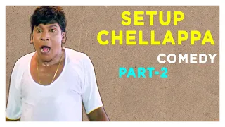 Setup Chellappa Comedy Part 2 | Vadivelu Comedy | Ennamma Kannu | Karmegam