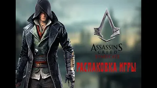 Распаковка игры для PS4 Assassin's Creed Syndicate Асасин синдикат