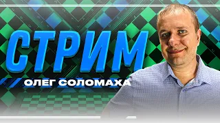 Игра в шахматы блиц на Chesscom - мобильная трансляция