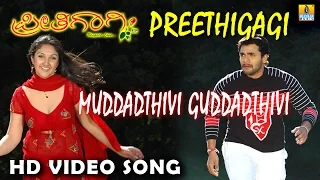 Preethigagi | "Muddadthivi Guddadthivi" HD Video Song | feat. Sri Murali , Sridevi I Jhankar Music