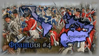 Europa Universalis IV Франция #4 Колониально - Континентальная Империя!!!