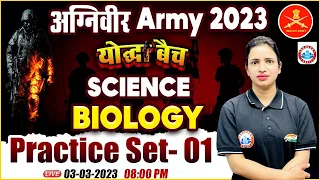 Agniveer Army 2023 | Science Practice Set | Army Biology Practice Set | Biology Important Questions