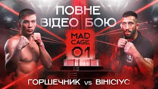 Олександр Горшечник VS Маркус Вінісіус, Mad Cage (06-11-2021). Повне відео бою