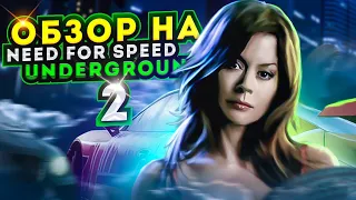 Need for Speed Underground 2 в #2023 году (#ОБЗОР) #needforspeed #needforspeedunderground2 #game