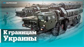 С-400 перебрасывают с Дальнего Востока в Беларусь