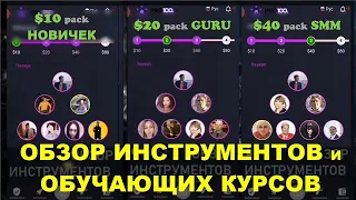 #PRO100GAME Обзор Инструментов и Обучения на сервисе [Puck $10 $20 $40]