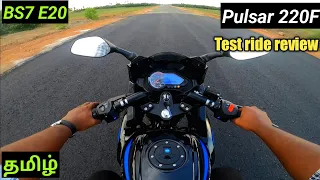 Bajaj Pulsar 220F BS7 2023|Test ride review|sema powera irukke💥|Legend is back🔥|135 km speed| tamil.