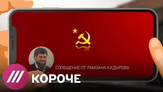 Как Зюганов уклонился от конфликта с Кадыровым