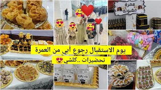 تحضيرات إستقبال أبي من العمرة أفكار راح تحتاجوها من حلويات و تزين... #تحضيرات_العمرة / روتينات لك