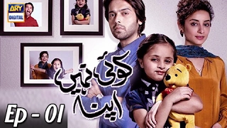 Koi Nahi Apna Episode 01 | Fahad Mustafa | Sarwat Gillani | ARY Digital