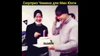 Yoongi & Jimin. Сюрприз Чимина для Юнги.