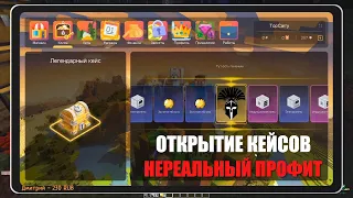 ОТКРЫВАЮ КЕЙСЫ НА 10 ТЫСЯЧ КУБИКСОВ НА DARK MAGIC, ПРОЕКТ CUBIXWORLD.NET