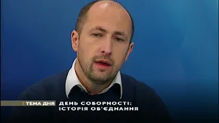 ДЕНЬ СОБОРНОСТІ: ІСТОРІЇ ОБ'ЄДНАНННЯ