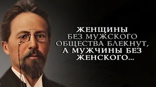 Сильно сказано! Удивительные цитаты Чехова. Мудрые Мысли Великих Людей.