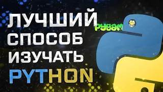 Лучший способ изучить Python это PyGame | Игры🔥