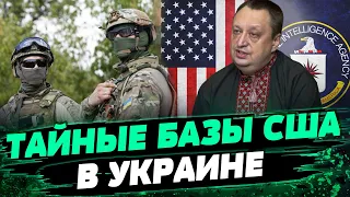 США на границе с РФ! Украинские спецслужбы гораздо лучше подготовлены, чем американские — Ягун