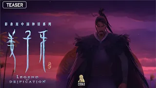 LEGEND OF DEIFICATION | ANZ FINAL TRAILER | 1 OCT