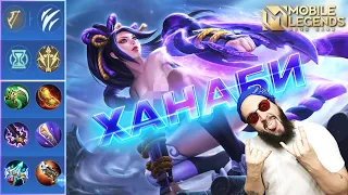 ГАЙД НА ХАНАБИ 2023🔥Mobile Legends: Bang Bang//Guide to Hanabi