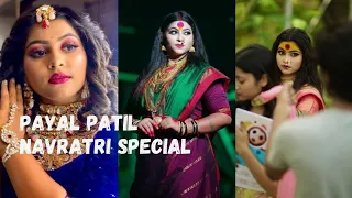 PAYAL PATIL NAVRATRI SPECIAL VIDEOS . पायल पाटील