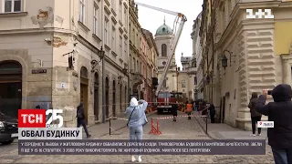 Обвал будинку у Львові: коли люди зможуть вибратися зі своїх помешкань | ТСН 16:45
