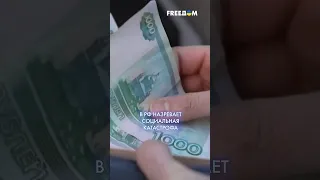 🔥 Россияне БОЯТСЯ БЕДНОСТИ из-за путинской войны против Украины #shorts