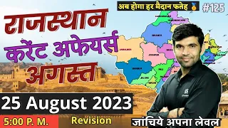 rajasthan current affairs today |25 August 2023 |for all rajasthan exam|narendra sir|utkarsh classes