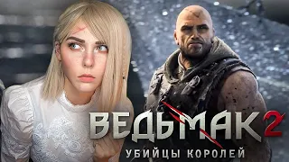 ВЕДЬМАК 2 - ЛЕТО ИЗ ГУЛЕТЫ - ФИНАЛ