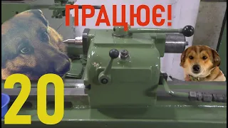 Schaudt AR 1500. Фінал задньої бабки.