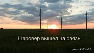 Шаровер Homo habiliss вышел на связь