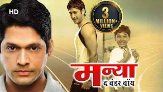 MANYA - The Wonder Boy (2011) - मन्या - द वंडर बॉय  - Rajesh Shringarpure - Madhavi Juvekar