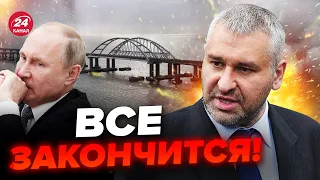 🔴ФЕЙГИН: Кремль в УЖАСЕ! По Путину нанесли УДАР / Когда новые ВЗРЫВЫ на КРЫМСКОМ МОСТУ?