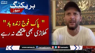 Pakistani Cricketers Pay Tribute to Pakistan Army | SAMAA TV