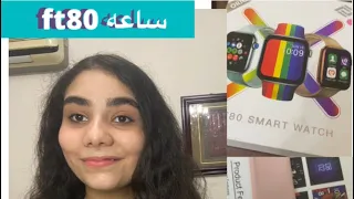 ساعه ft80 الموصفات