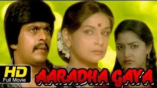 Aarada Gaaya Full Kannada Movie | Shankarnag Kannada Movies Full | Kannada Hit Movies | Upload 2017