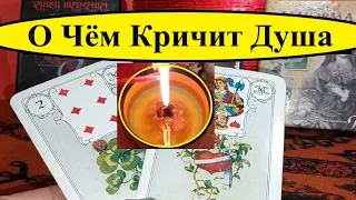 100% ПРАВДА❗ ИСТИННАЯ ИСПОВЕДЬ ВАШЕГО ПАРТНЕРА❗О ЧЕМ Плачет его Душа❓Вивиена ясновидящая