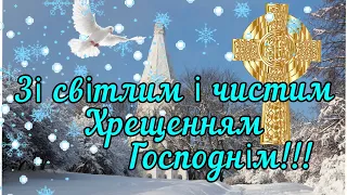 Хрещення Господнє 19 січня💙 вітаю зі святом!!!