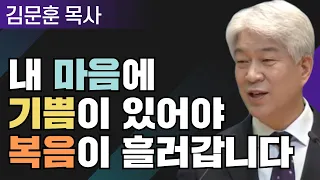 여호수와의 명성 2부 l 포도원교회 김문훈 목사 l 밀레니엄 특강_성경 속 영웅