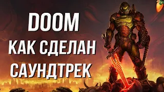 DOOM САУНДТРЕК как СДЕЛАТЬ В FL STUDIO с НУЛЯ / MICK GORDON ГЕНИЙ?