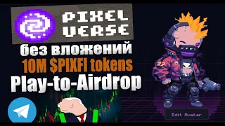 PIXELVERSE подтвержденный AIRDROP и раздача МЕМ токена в Телеграмм Boden