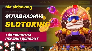 Slotoking 👑 казино - промокоди і фріспіни за реєстрацію. Огляд Слотокінг, бонуси і промокод