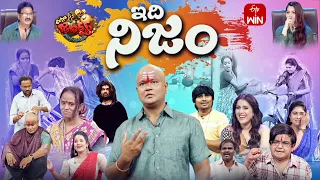 Extra Jabardasth | 24th November 2023 | Full Episode | Rashmi, Kushboo, Krishna Bhagavaan, Ramprasad