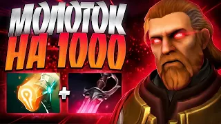 ОМНИК НОВАЯ ИМБА ПАТЧА 7.35 МОЛОТОК НА 1000🔥OMNIKNIGHT DOTA 2