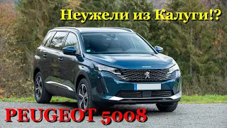 Peugeot 5008 в 2024-м. Обзор 7 местного француза, но из Китая ли!?