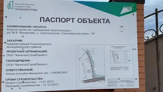 S значит серноводск 5