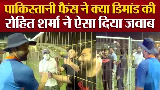 Rohit Sharma से Pakistani Fans ने क्या Demand की Rohit Sharma ने दिया ऐसा जवाब | India vs Pakistan