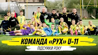 Команда Рух U-11 / Підсумки року