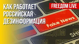 Дезинформация РФ: как работает и на кого рассчитана. Канал FREEДОМ