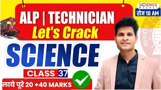 Railway ALP/Tech 2024-25 | Let's Crack Science | Class-37 | Free Batch लाए पूरे 20 Marks #neerajsir